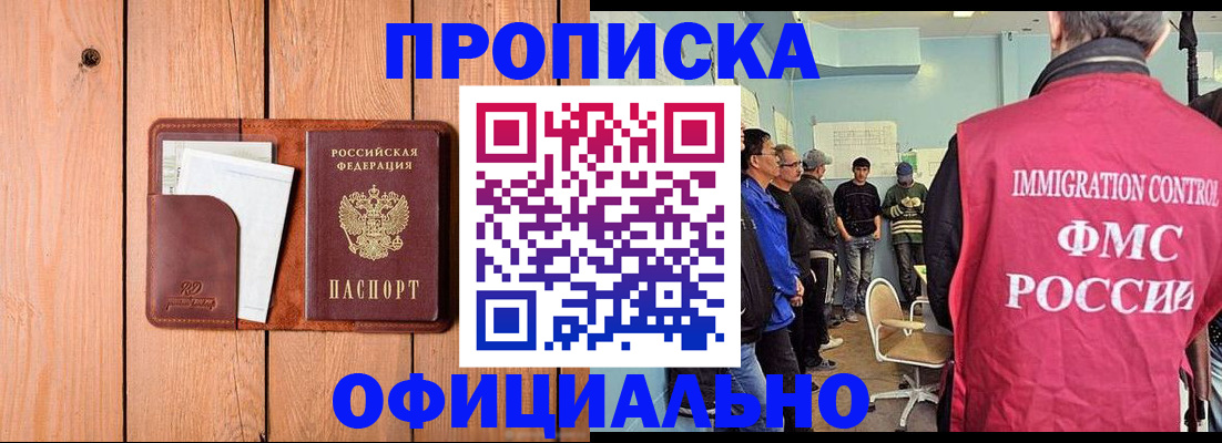 временная регистрация для школы в Белово