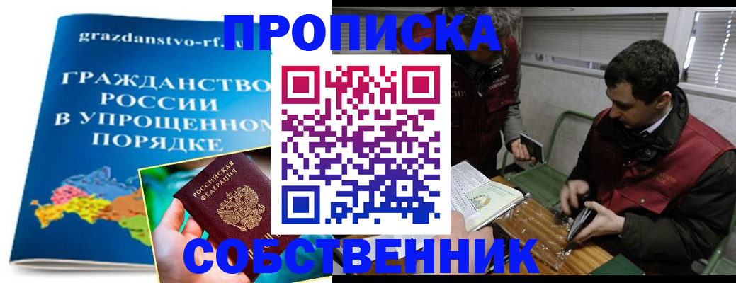 пропишу в квартире в Белово