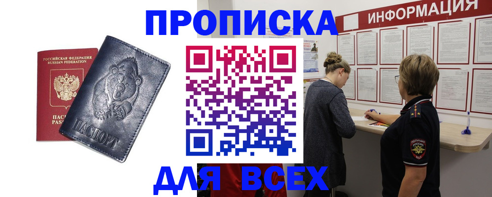 временная регистрация недорого в Белово