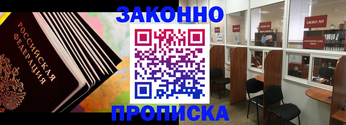 прописка для кредита в Белово